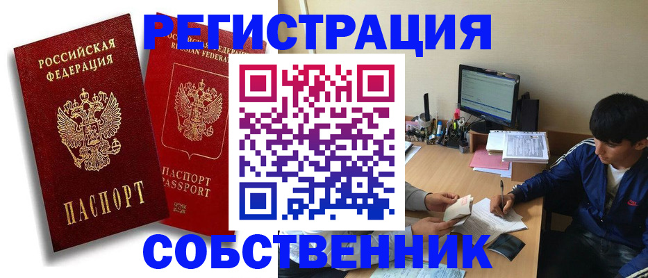 временная регистрация для школы в Белоярске