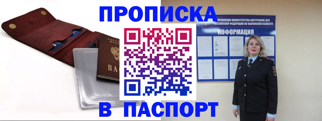 временная прописка в Белоярске