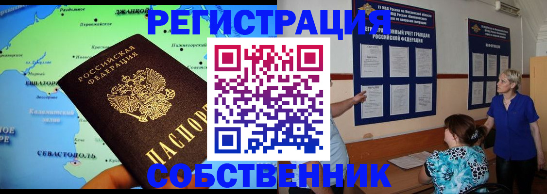 временная регистрация в Белоярске